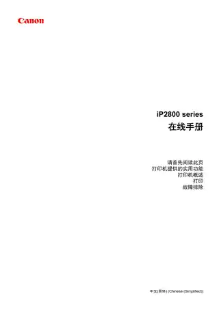 CANON佳能PIXMA iP2880S